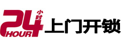 曲靖24小时锁行